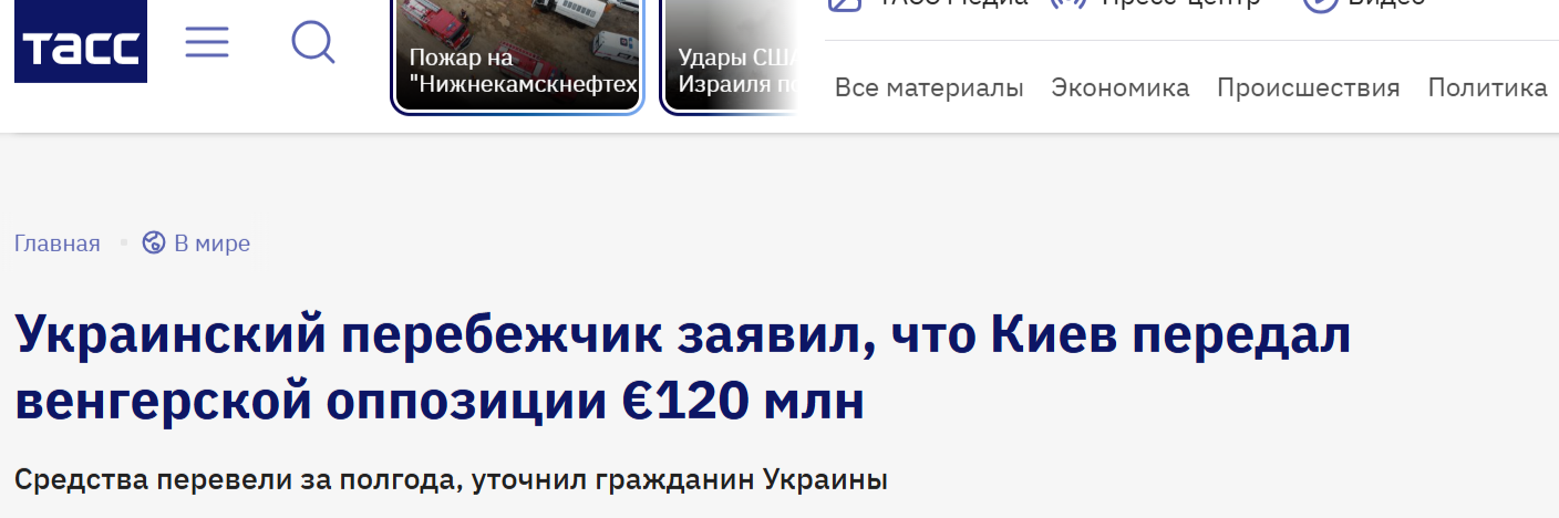 "Ukraiński uciekinier stwierdził, że Kijów przekazał węgierskiej opozycji 120 milionów euro" - pisze rosyjska agencja