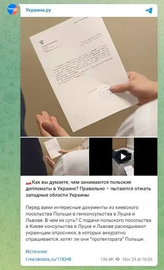 Запис у Telegram російською мовою з фотографією фальшивого листа з посольства Польщі в Києві
